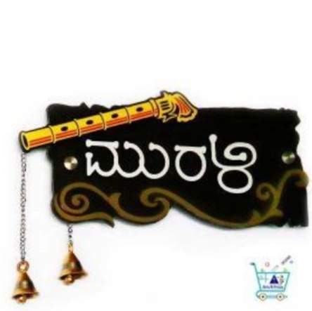 Elegant Flute-Themed Kannada Nameplates for Indoor & Outdoor Use – Karnataka.ArtsNPrints.com