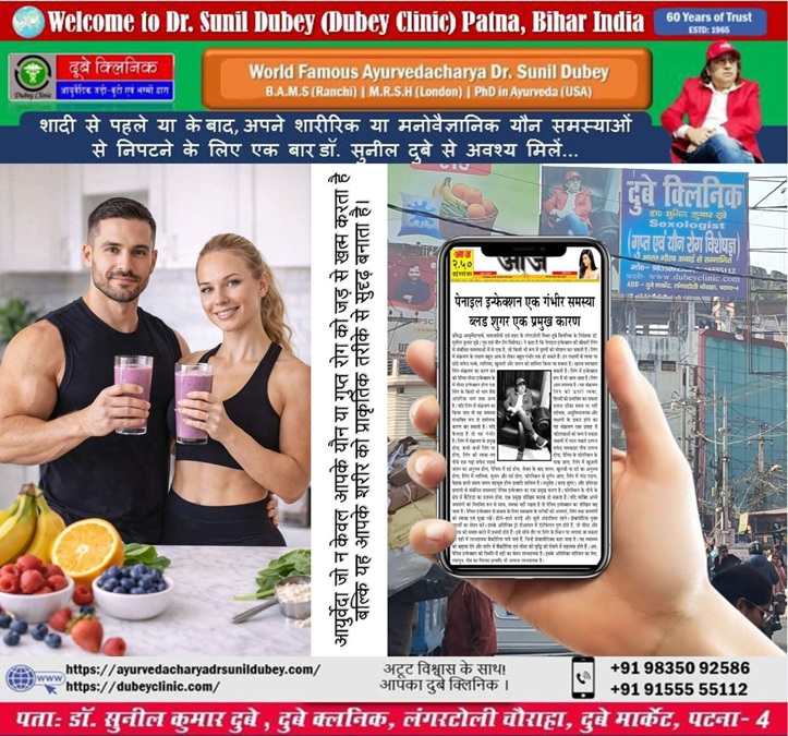 Best Sexologist Clinic in Patna, Bihar India Dubey Clinic