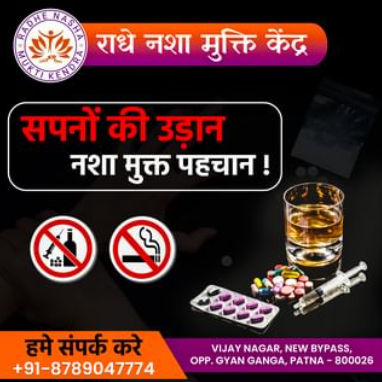 Radhe Nasha Mukti & Rehabilitation Center Patna | Best Nasha Mukti Kendra in Patna