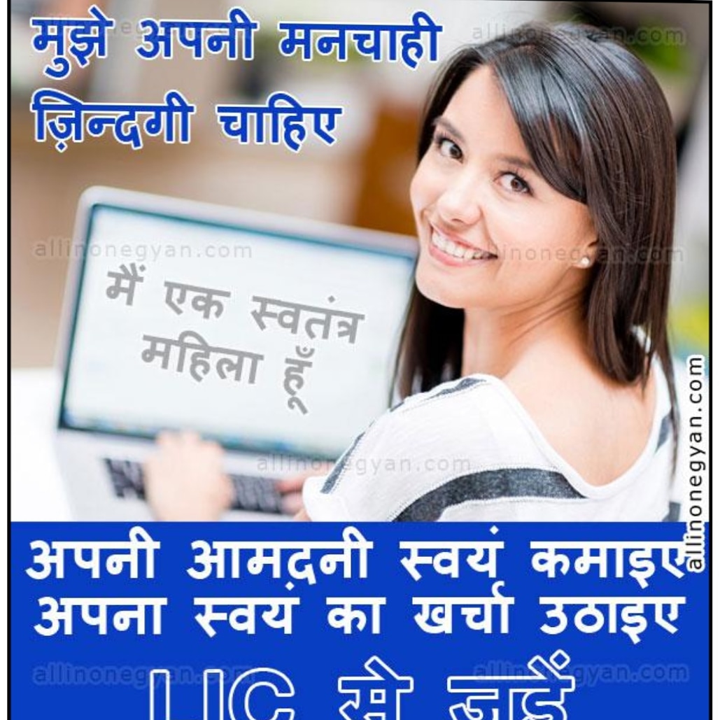 Lic agent recruitment in Mumbai as Lady career agents or CCA