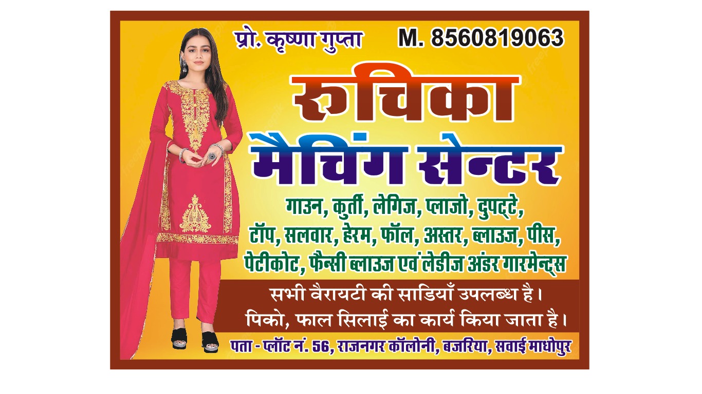 Ruchika Matching Centre