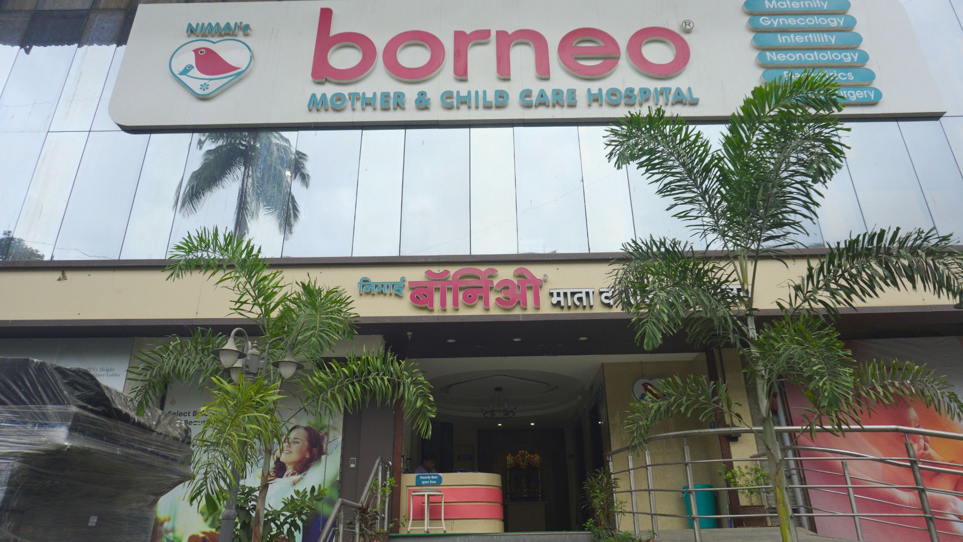 borneo mother and child care hospital | hospital in thane