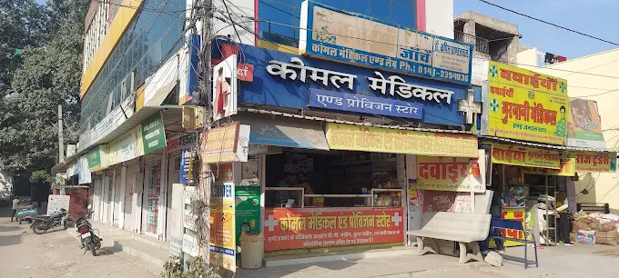 komal medical and provision store | pharmaceuticals in jaipur