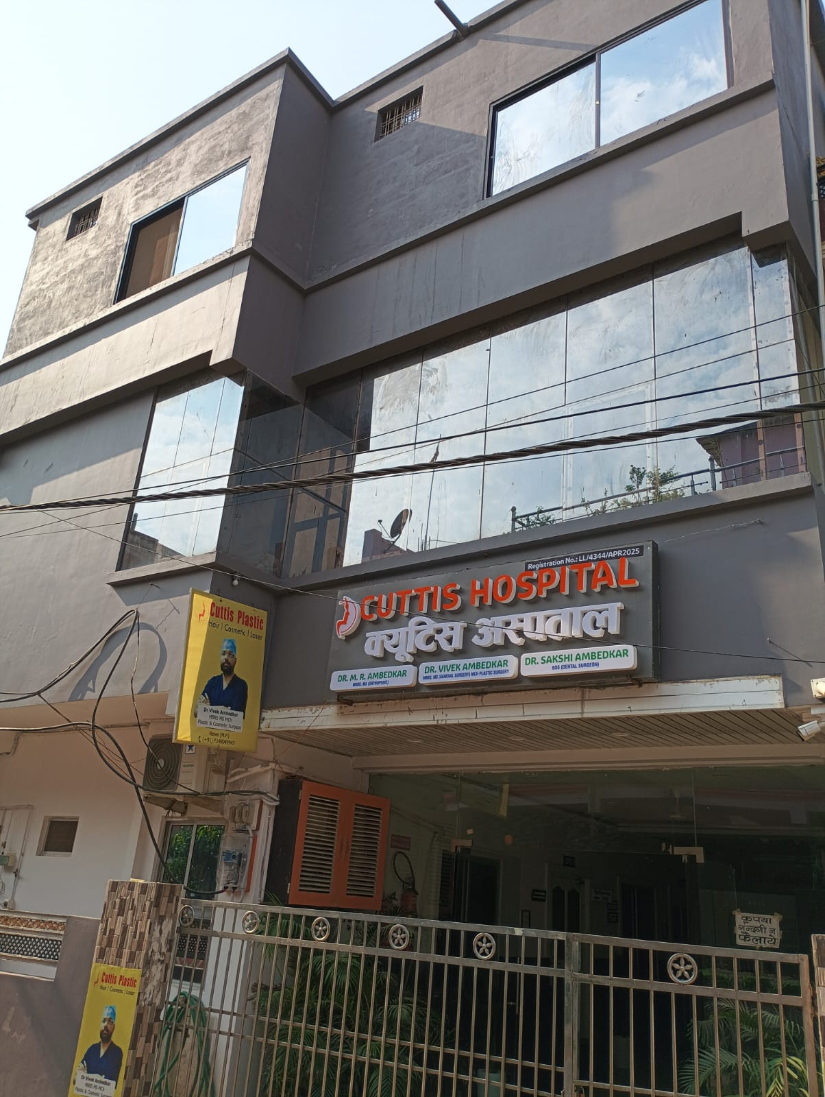 cuttis hospital | best hospital in rewa| | health care in rewa