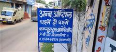 ANNU OPTICALS